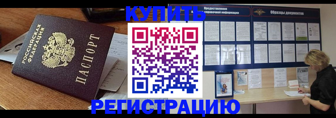 прописка регистрация в Анапе