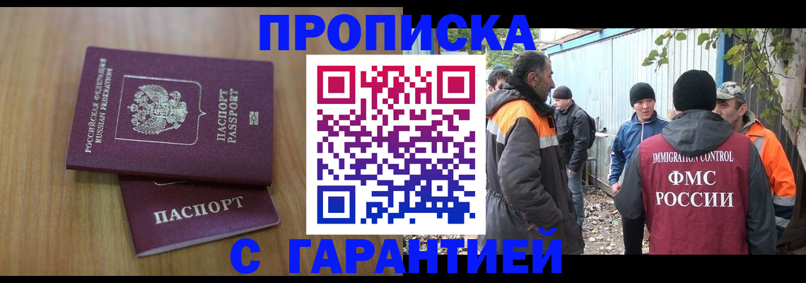 временная регистрация в квартире в Анапе