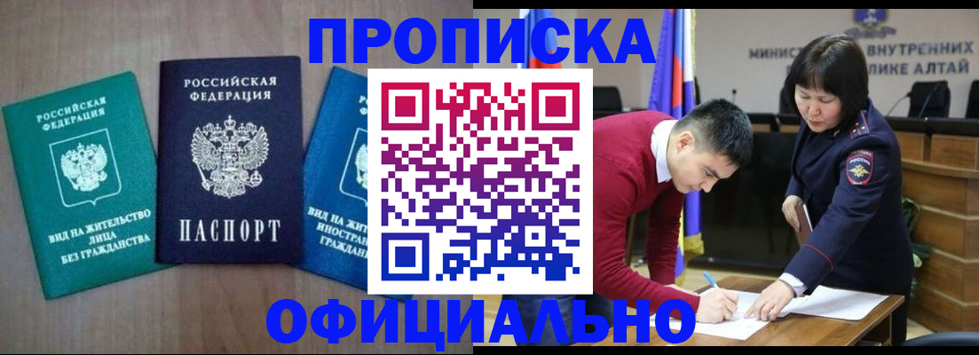 временная регистрация купить в Анапе