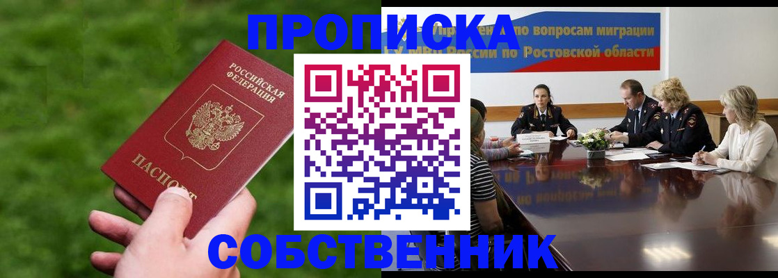 прописка ребенка в Анапе