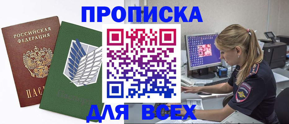 прописка в квартире в Анапе