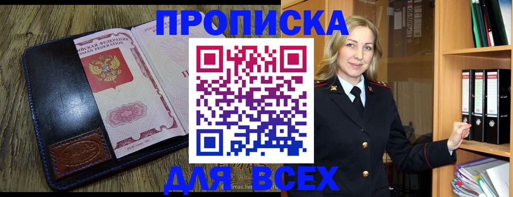 временная регистрация собственник в Анапе