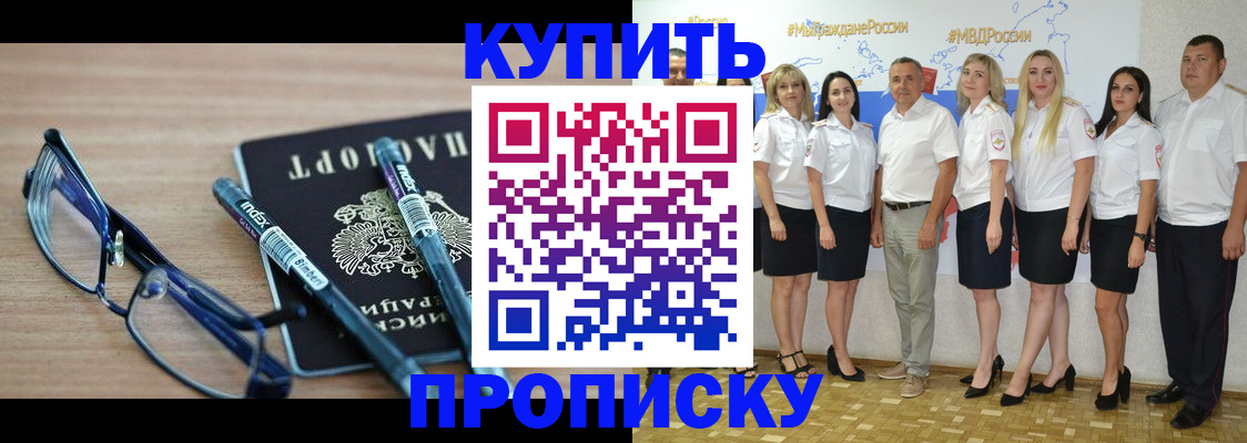 прописка для военкомата в Анапе