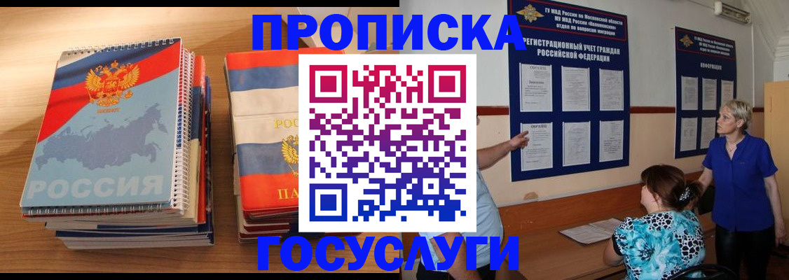 прописка иностранных граждан в Анапе
